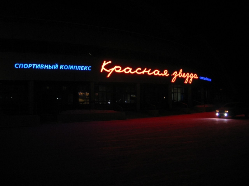 Объемные буквы в Омске